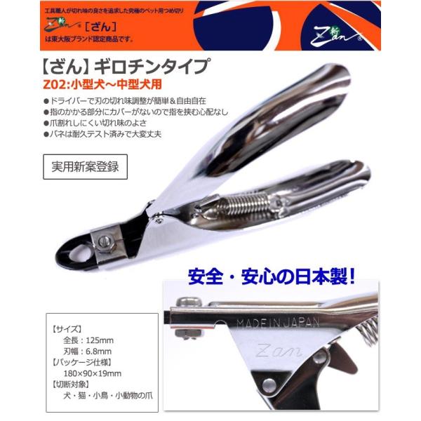 送料無料 すこやかネイルトリマー Zan 小型犬 中型犬用 ギロチンタイプ 廣田工具製作所 ペット用爪切り 斬 ざん ザン やすり付き Z02 Tg Buyee Buyee Japanese Proxy Service Buy From Japan Bot Online