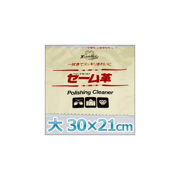 はさみ シザーの艶出し 錆び止め 18 12cm サビ レザックス セーム皮 セーム革 馬蹄印 送料無料 マルチクロス 油脂分 汚れ 小 水気 さび止め お手入れに クロス つや 艶出し 磨く ハサミ シザー 布 手垢 清掃 さび ツヤ 鋏