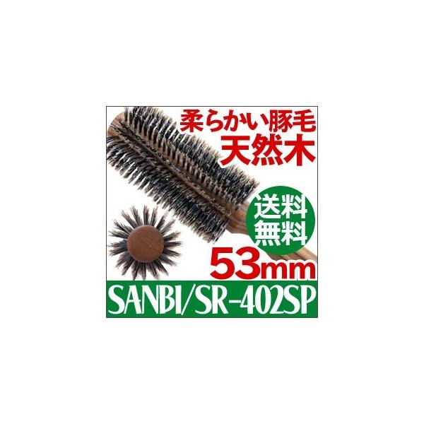 �������� �T���r�[�H��(SANBI)���[���u���V SR-402SP