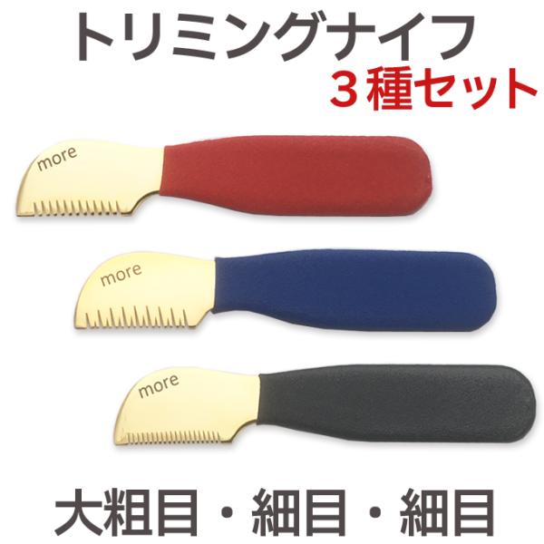 LARSEN ラーセン / プラッキングナイフ / 粗中目 LARSEN ラーセン / プラッキングナイフ / 粗中目