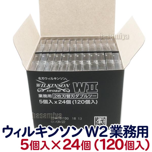 ウィルキンソン 替刃 W2 ダブルツー 120枚入り（5個入り×24個）2枚刃 カミソリ 剃刀 WILKINSON プロ用 業務用【CL】