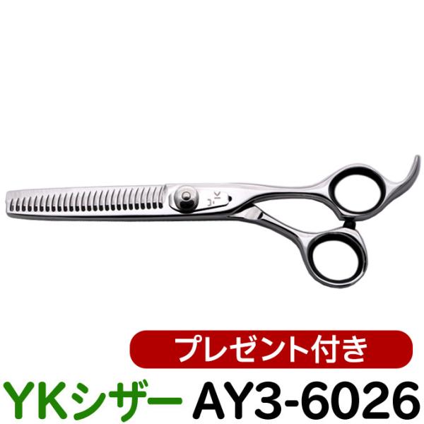 YKシザー 散髪 ハサミ YKシザー AY3-6026（スキ 15％ 26目 6.0インチ）送料無料