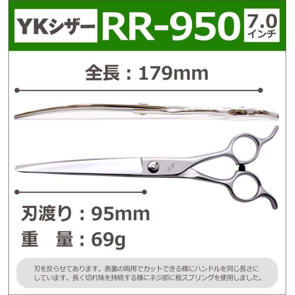 トリミングシザー Ykシザー Rr 950 カーブ 7 0インチ はさみ 犬用 プロ用 ペット用シザー 送料無料 Dejapan 手数料０円で日本の商品を購買代行 落札代行