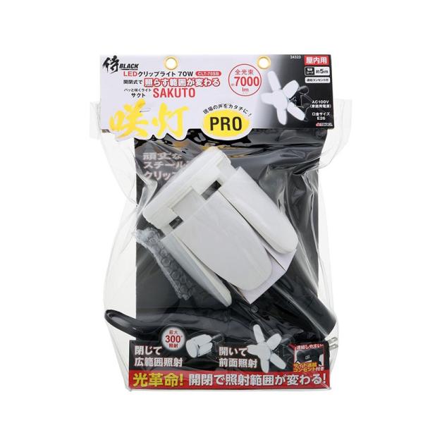 高儀（TAKAGI） 侍BLACK LEDクリップライト 咲灯PRO 70W CLT70SB 全