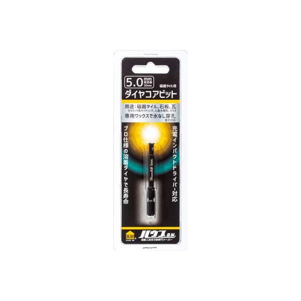 ハウスBM 磁器タイル用ダイヤコアビット 5.0mm DCB-5