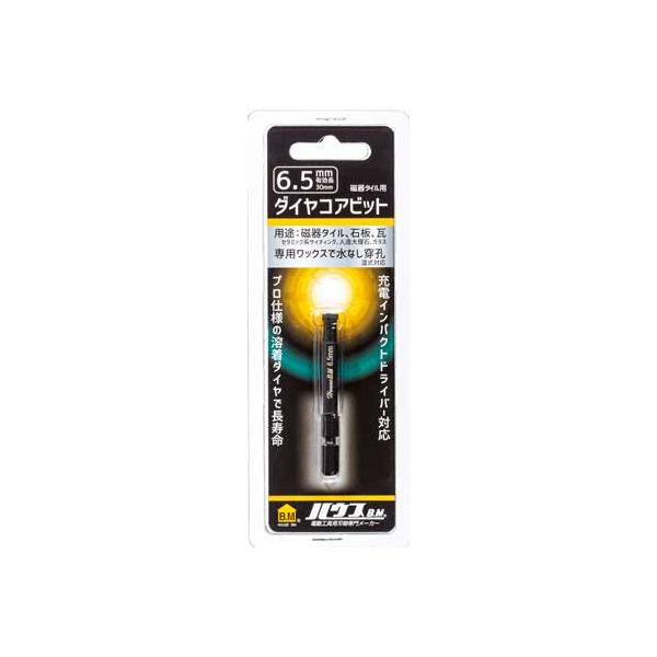 ハウスBM 磁器タイル用ダイヤコアビット 6.5mm DCB-6.5