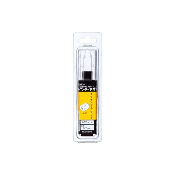 ハウスBM 磁器タイルダイヤコアビット用部品 グラインダーアダプター DCB-AL(φ32以上用)