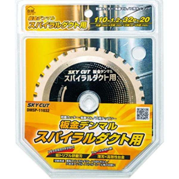 ハウスビーエム ハウスBM 板金デンマル スパイラルダクト用チップソー 