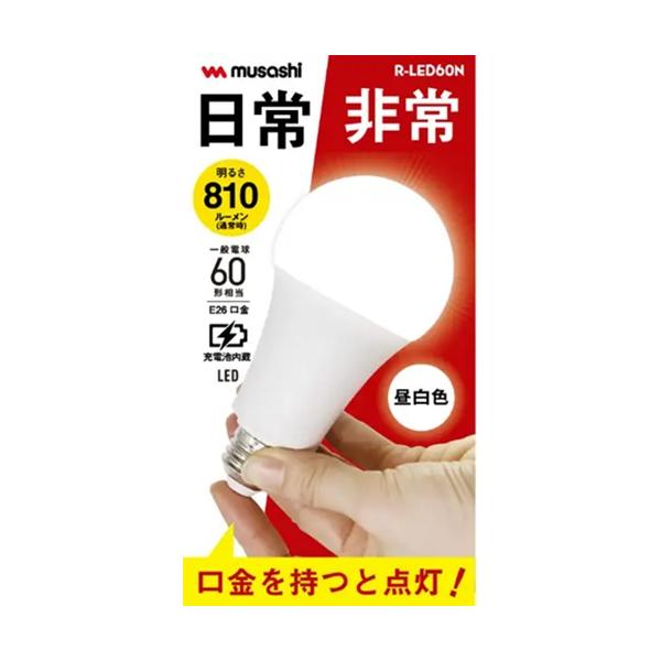 ムサシ LEDマルチ電球60形 昼白色 RLED60-N : プロツールショップとぎ