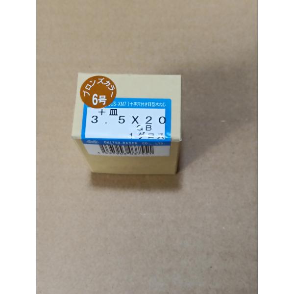 【在庫処分品】【14箱限り】ステンレス+皿木ねじ 3.5x20 ブロンズ