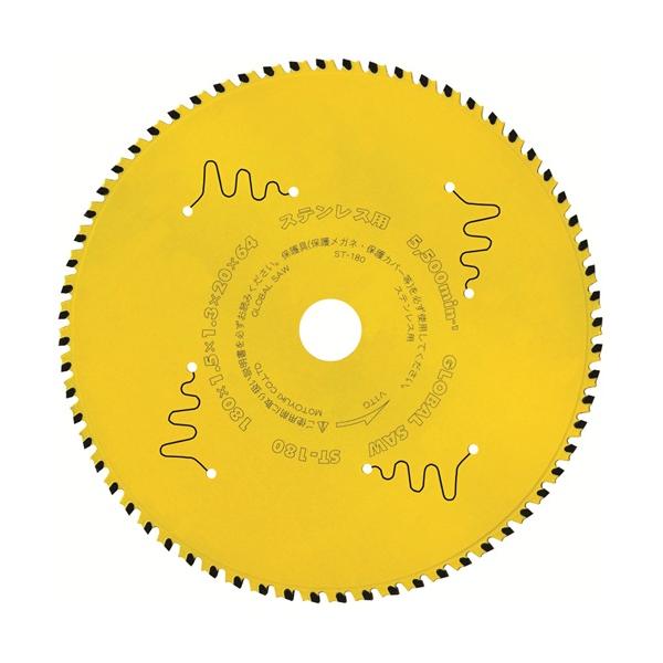 新品 モトユキ グローバルソー ST-305 プロ用高性能チップソー ステンレス用 305mm 低速用  ☆ PayPay(ペイペイ)決済可能 ☆ 札幌市 豊平区 平岸 新品 モトユキ グローバルソー ST-305 プロ用高性能チップソー