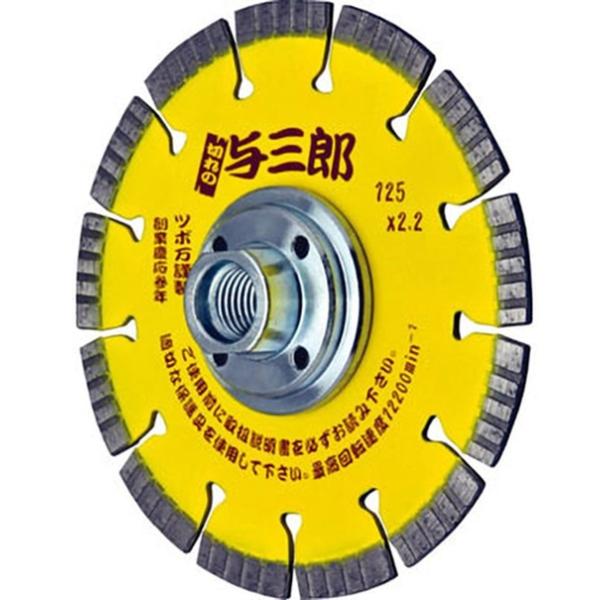 TSUBOMAN ツボ万 ダイヤモンドカッター 与三郎(ネジ付) 125mm YB-125B