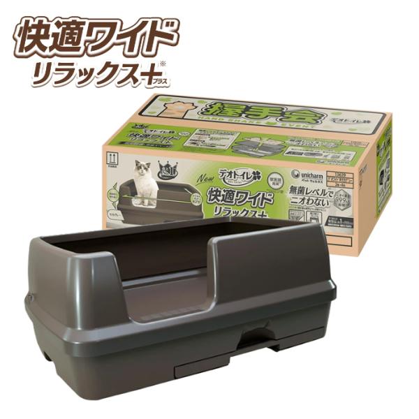 デオトイレ 快適ワイド リラックス＋ 本体セット モカグレー 猫用トイレ 成猫用 大型猫 多頭飼い システムトイレ 猫砂 ネコ砂 防臭 ユニチャーム