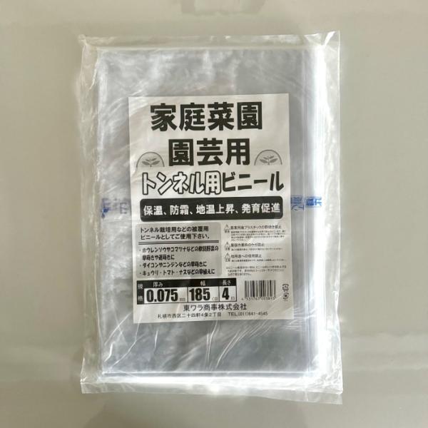 家庭菜園用ビニール 厚さ0.075mm 幅185cm 長さ4m 保温 防霧 地温上昇 発育促進