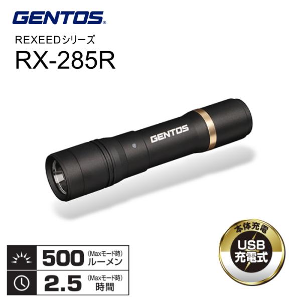 ジェントス 充電式LEDハンディライト レクシード RX-285R 耐塵・防滴（IP64準拠） 2m落下耐久 500ルーメン