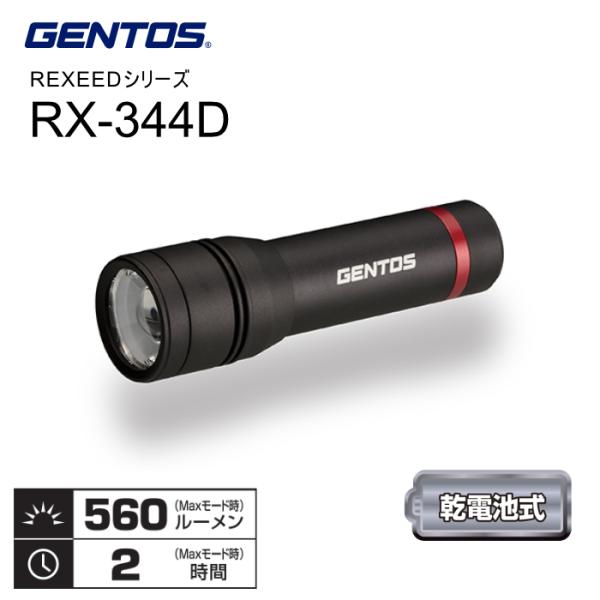 ジェントス LEDハンディライト レクシード RX-344D 耐塵・耐水仕様（IP66準拠） 2m落下耐久 560ルーメン