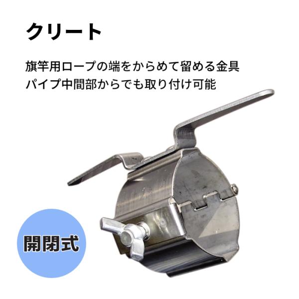 クリート 旗竿用ロープ留め金具 開閉式 48.6φ単管用 ステンレス 1個 AR-1205 アラオ
