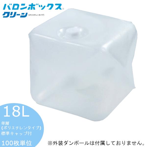 バロンボックス 内袋 単層 18L 100枚単位 液体輸送容器 バックイン