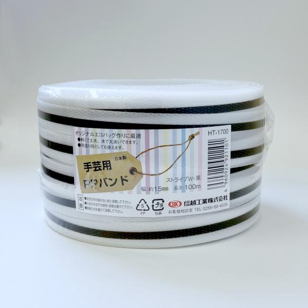 【新色8色販売中】 PPバンド 手芸 手芸用PPバンド プラカゴ バッグ 手芸バンド 15mm 15mm×100m ストライプ 信越工業 年中無休発送