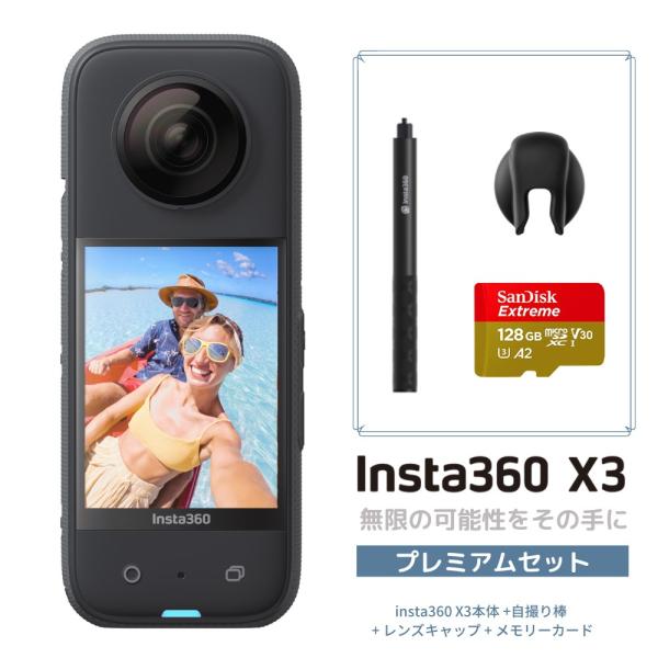 特上美品 Insta360 X3-プレミアムセット(自撮り棒、レンズキャップ、SD