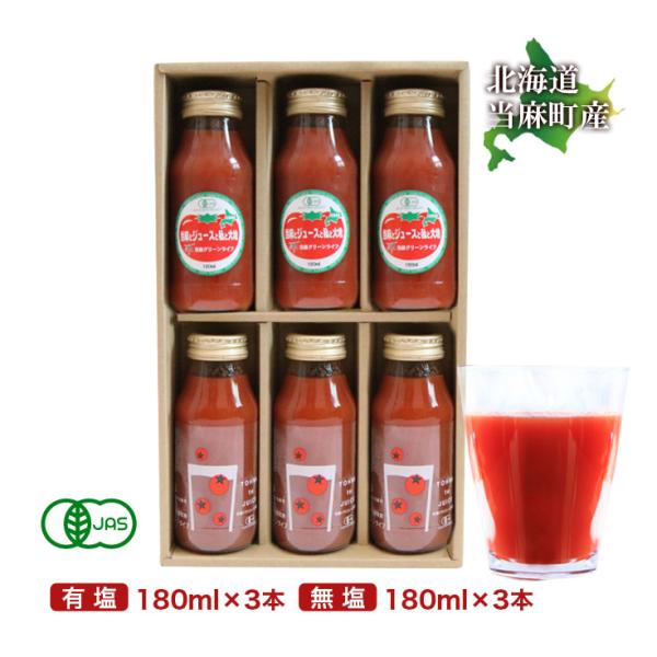 お歳暮 ギフト 贈り物 有機JAS 2種飲み比べセット 無塩 有塩 トマト