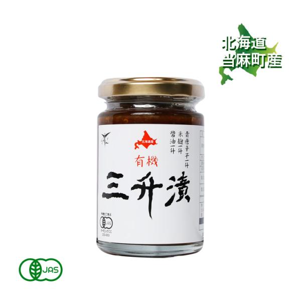 商品説明:有機麹・有機醤油・有機青南蛮　で作った自慢の三升漬です。商品名:有機JAS 三升漬内容量:140g賞味期限:製造日より６ヶ月※商品ラベルに詳しい賞味期限が記載されていますので、購入後そちらをご確認ください。保存方法:直射日光を避け...