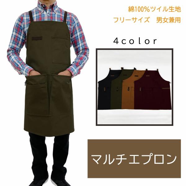 エプロン 4色 フリーサイズ アウトドア 作業 キャンプ ガーデニング 厚手 綿 メンズ レディース ワークエプロン トーマセンイ TEAGLES 105 爆買