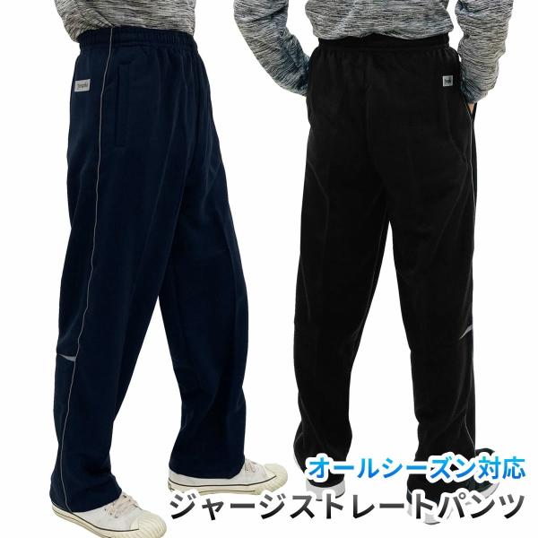 ジャージ パンツ ストレート ウエストゴム ストレッチ ポケット 速乾 夜ピカ 反射材 ウォーキング 部屋着 パジャマ トーマセンイ 1162 爆買