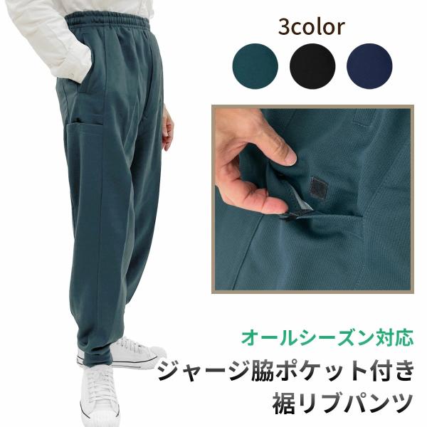 ジャージ パンツ 裾リブ ストレート ウエストゴム ストレッチ ポケット 速乾 ウォーキング 通院 部屋着 パジャマ トーマセンイ 1164 爆買