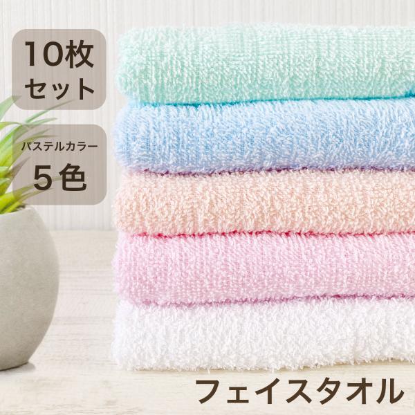 フェイスタオル 10枚セット まとめ買い カラータオル 220匁 ギフト 贈答用 5色 白 ピンク オレンジ サックス グリーン トーマセンイ 3002 爆買