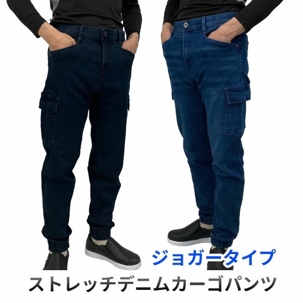デニム 裾ゴム ジョガーパンツ 作業 ストレッチ カーゴ スリム テーパード M L LL 3L トーマセンイ Mystar Strugglers 37150 爆買