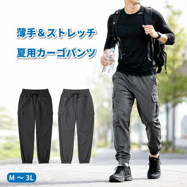 カーゴパンツ メンズ 夏用 ストレッチ 接触冷感 軽量 ジョガーパンツ 作業着 アクティブウェア 涼しい M〜3L ブラック チャコール TEAGLES 56208 爆買