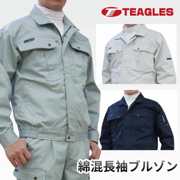 ブルゾン 作業服 S M L LL 3L 4L 5L 作業着 ジャケット 大きいサイズ 綿混 メンズ オールシーズン 吸汗 速乾 通気性 トーマセンイ TEAGLES 7600 爆買