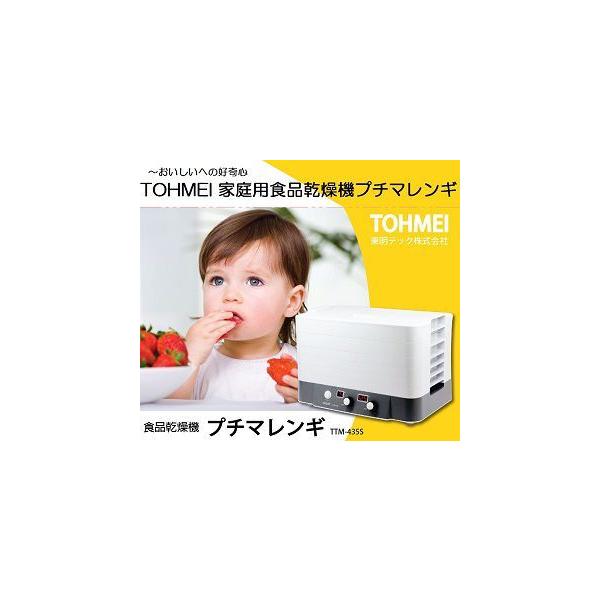 全国送料無料】家庭用食品乾燥機プチマレンギTTM-435S/ 東明テック/【Buyee】 日本代购平台-产品购物网站大全-Buyee一站式代购bot-online 全国送料無料】家庭用食品乾燥機プチマレンギTTM-435S/ 東明テック/【Buyee】 日本代购平台-产品购物网站大全-Buyee一站式代购bot-online