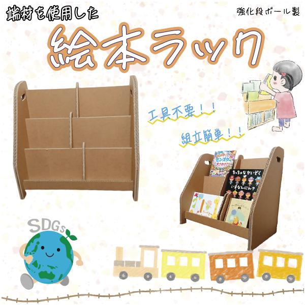 [Release date: August 24, 2022]※こちらの商品は訳あり品になります。　他製品加工時の端材を使用しているため日焼けや擦れがある場合がありますが、製品の使用に問題はございません。本の表紙を見せながら収納できる3段絵...