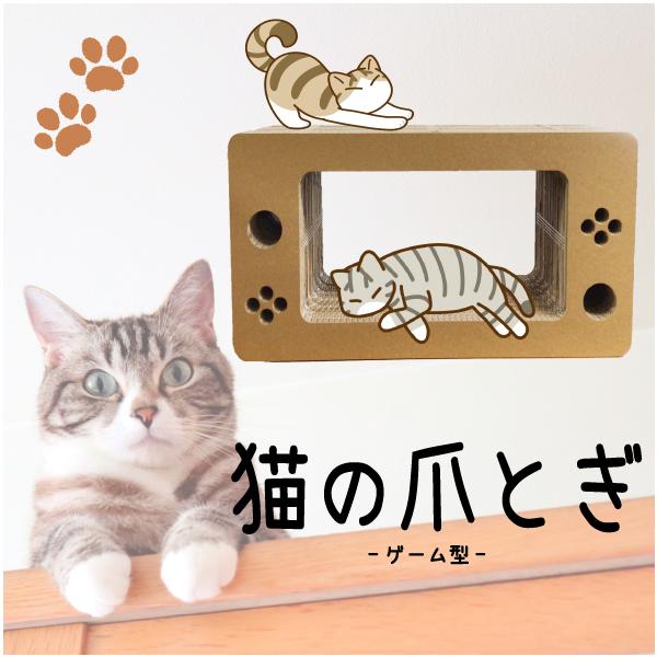 猫 爪とぎ ダンボール ベッド 猫の爪とぎ 爪とぎハウス スクラッチャー ゲーム機型