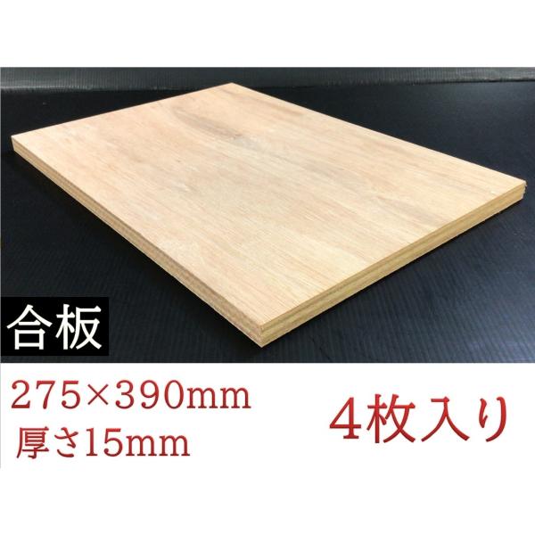 合板 サイズ275x390mm 厚さ15mm 4枚入り : TOHMEI - 通販 - Yahoo