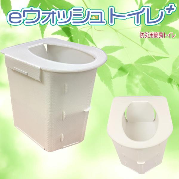 簡易トイレ eウォッシュトイレ+ (e-WASHトイレ+) LIMEX製