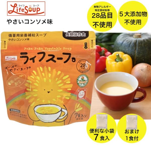 [Release date: July 10, 2023]ライフスープ 7食入り(お試し1食付き)水またはお湯で溶かすだけの簡単調理で不足しがちなビタミン、ミネラルを効果的に補給できる栄養機能食品です名称 乾燥粉末スープ原材料名 デキストリ...