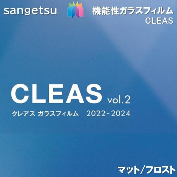 ガラスフィルム サンゲツ  97cm巾  ルミッキ30  窓ガラスシート  マット/フロスト（PET）飛散防止 UVカット 防虫 遮熱【1ｍ以上10cm単位の販売】