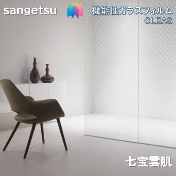 商品品番 gf1750gf-1750GF1750規格：930ｍｍ巾CLEAS クレアスGLASS FILMガラスシートDIY 簡単リフォーム※メーカー在庫切れの場合は納期が遅れる場合がございます。納期に余裕をもってご注文ください。商品特徴 ...