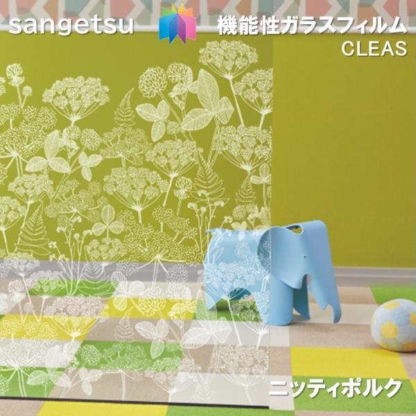 商品品番 gf1841gf-1841GF1841規格：1250ｍｍ巾CLEAS クレアスGLASS FILMガラスシートDIY 簡単リフォーム※メーカー在庫切れの場合は納期が遅れる場合がございます。納期に余裕をもってご注文ください。商品特徴...