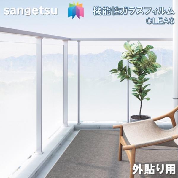 商品品番 gf1851gf-1851GF1851外貼り用フィルム規格：1250ｍｍ巾CLEAS クレアスGLASS FILMガラスシートDIY 簡単リフォーム※メーカー在庫切れの場合は納期が遅れる場合がございます。納期に余裕をもってご注文く...