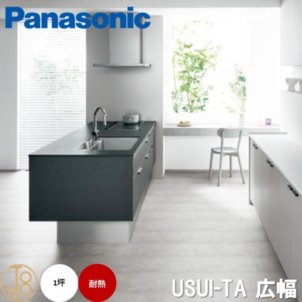 【送料無料】パナソニック 複合フローリング USUI-TA Panasonic 木質床材  広幅 耐熱 床暖房対応 耐傷 耐汚染 耐摩擦 サイズ303×909×1.5mm 1坪分