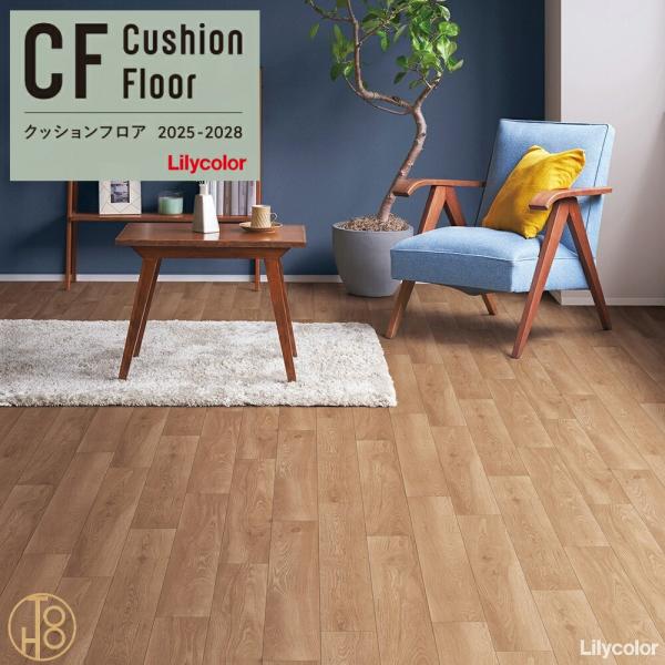 リリカラ 【クッションフロア】 ウッド 抗菌 防カビ 厚1.8mm 巾1820mm（最大20m巻） LH-81597 LH-81598