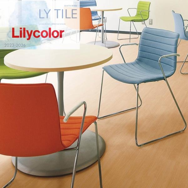 【ケース売】リリカラ  床タイル LYT エルワイタイル 2023-2026 ウッド ペア LYT84082 高い防汚性 簡単掃除 耐久性 木目調 WOOD