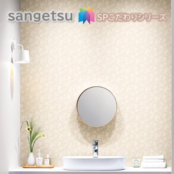 国産壁紙 のりなし壁紙 サンゲツSP こだわりシリーズ パターン＆カラー クロス sangetsu 新築 リフォームおすすめ 5m以上1ｍ単位から注文可能