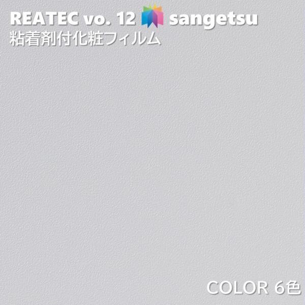粘着剤化粧フィルム カラー 幅122cm リアテック サンゲツ COLOR SANGETSU カッティングシート 粘着シート 壁紙 クロス