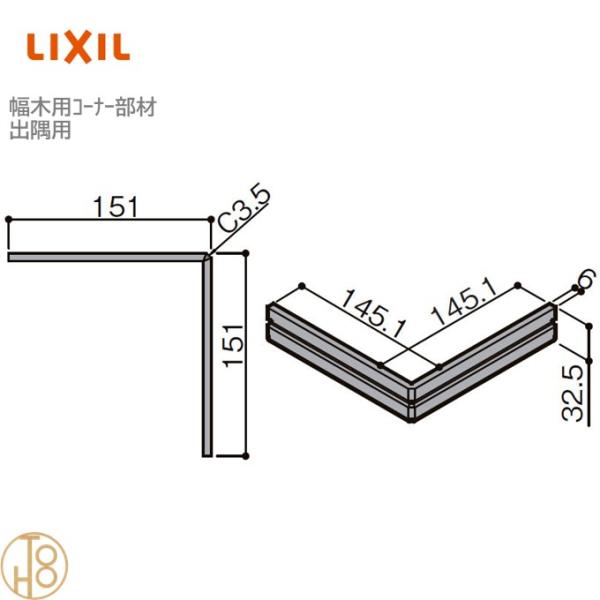 リクシル 幅木用コーナー部材 出隅用 クッション幅木スマート 入数：1個 NZD□069　★-0060-MBJB 造作材 LIXIL TOSTEM トステム 定尺材