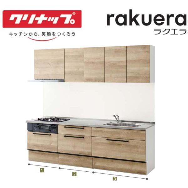 クリナップ システムキッチン ラクエラ Ｗ1650 奥60cm/65cm スライド収納 2口コンロプラン TUシンク付きシンシアシリーズ食器洗い機不可